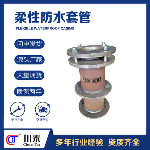供应柔性防水套管厂家02S404A型B型止水生产直销建筑预埋成都川泰