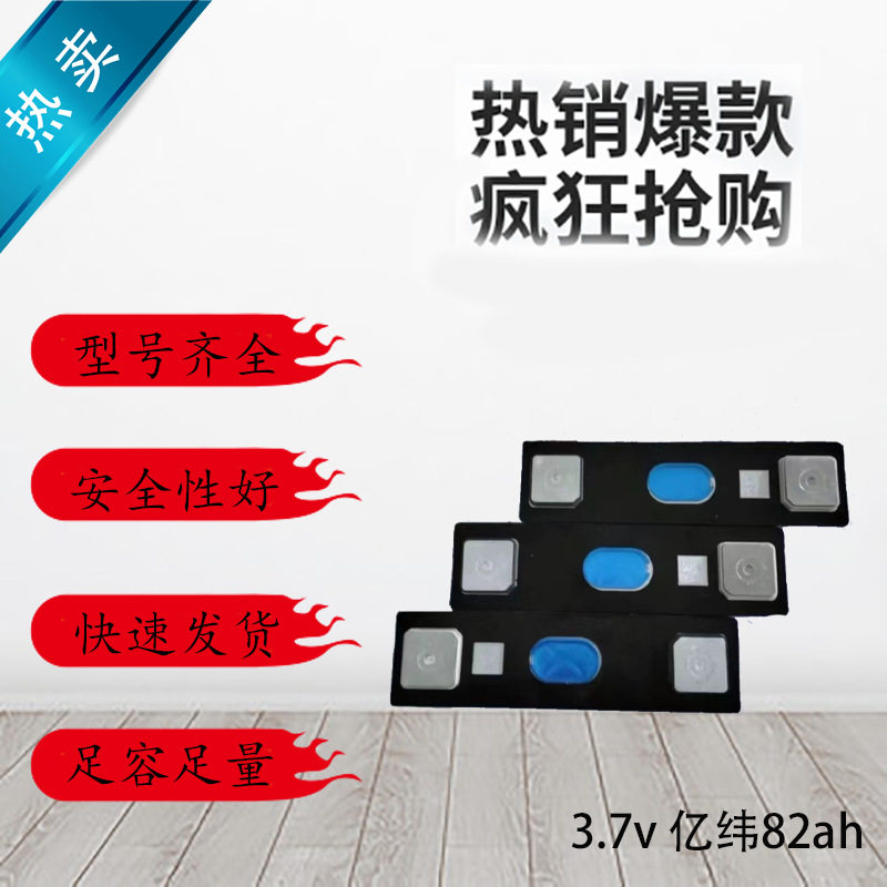 3.2V全新亿纬82AH/雄韬80AH铝壳大容量三元锂房车储能电池电芯