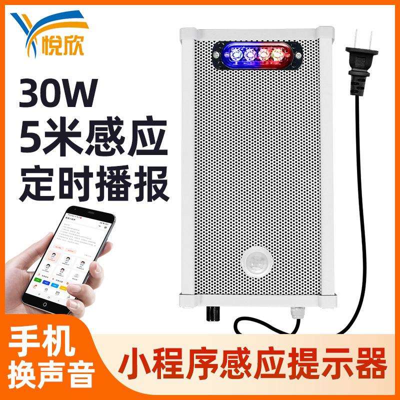 森林防火感应语音播报器红外人体感应语音提示器户外防水报警喇叭
