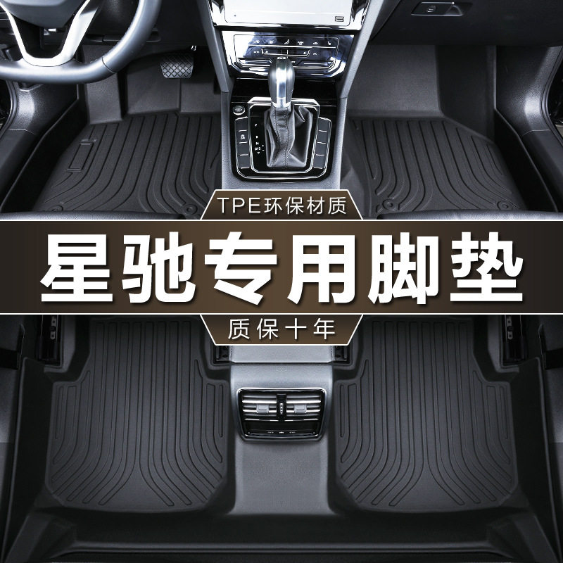 专用五菱星驰脚垫tpe防水22款自由自在畅玩畅享潮玩酷型汽车脚垫