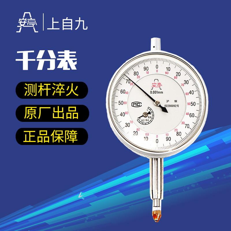 安亭上自九0.001mm机械千分指示表0-1mm不锈钢指针式千分表