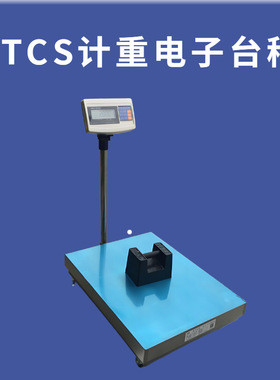 电子台秤30-600kg 工业计重台秤 物流仓储称300公斤