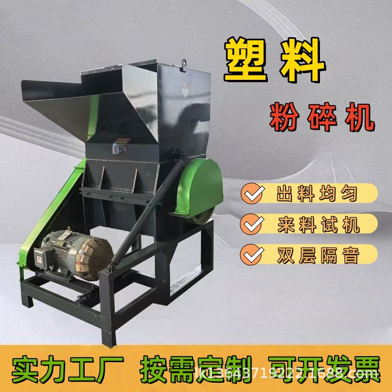 塑料粉碎机工业大小型水果筐破碎机颗粒薄膜打料粉料机碎料机