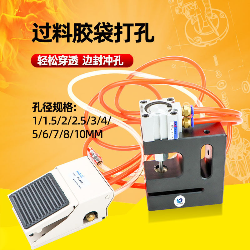 速豹DK6气动口罩打孔器圆孔胶袋打孔机制袋机过料塑料袋封冲孔器