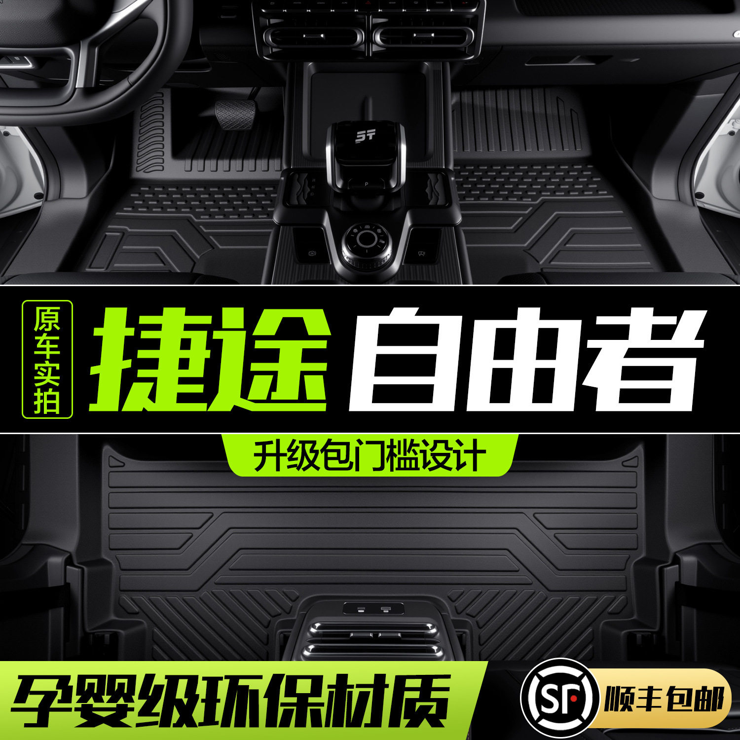 捷途自由者脚垫全包围专用汽车内饰改装配件装饰TPE防水地毯地垫