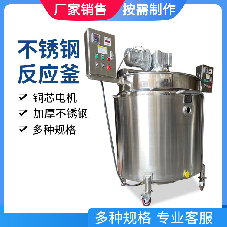 不锈钢电加热搅拌罐密封保温闭式配料罐食品配液罐油墨加热搅拌罐