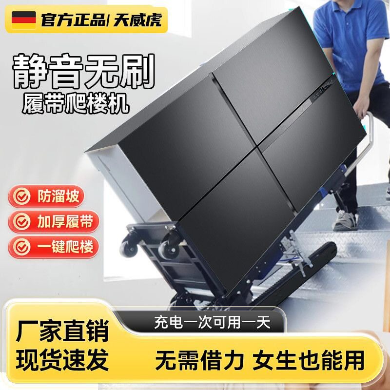 电动爬楼机搬运车静音自动上下楼梯桶装水家电建材搬家神器爬楼车