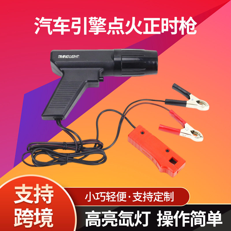 汽车摩托车点火正时灯TL-122
