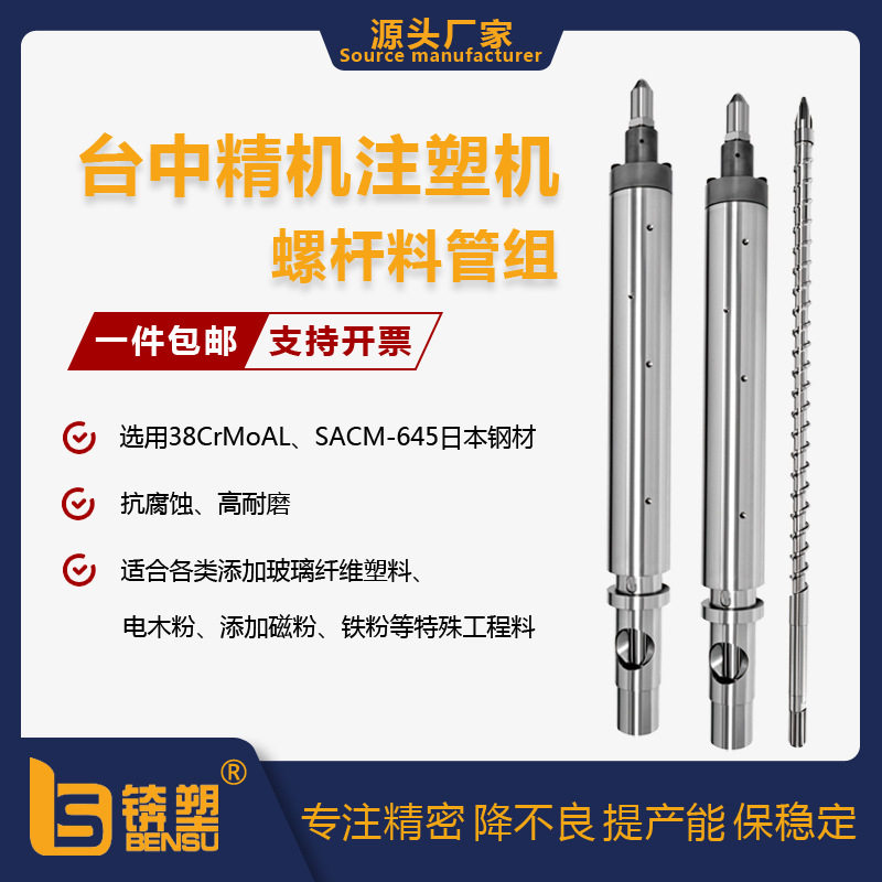 台中精机VS-80注塑机螺杆料管