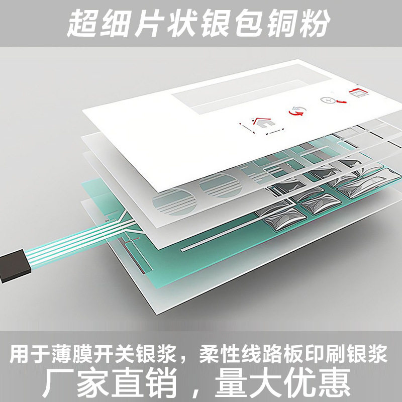 银峰YF-H001导电粉用于薄膜开关银浆银包铜替代银粉降低成本