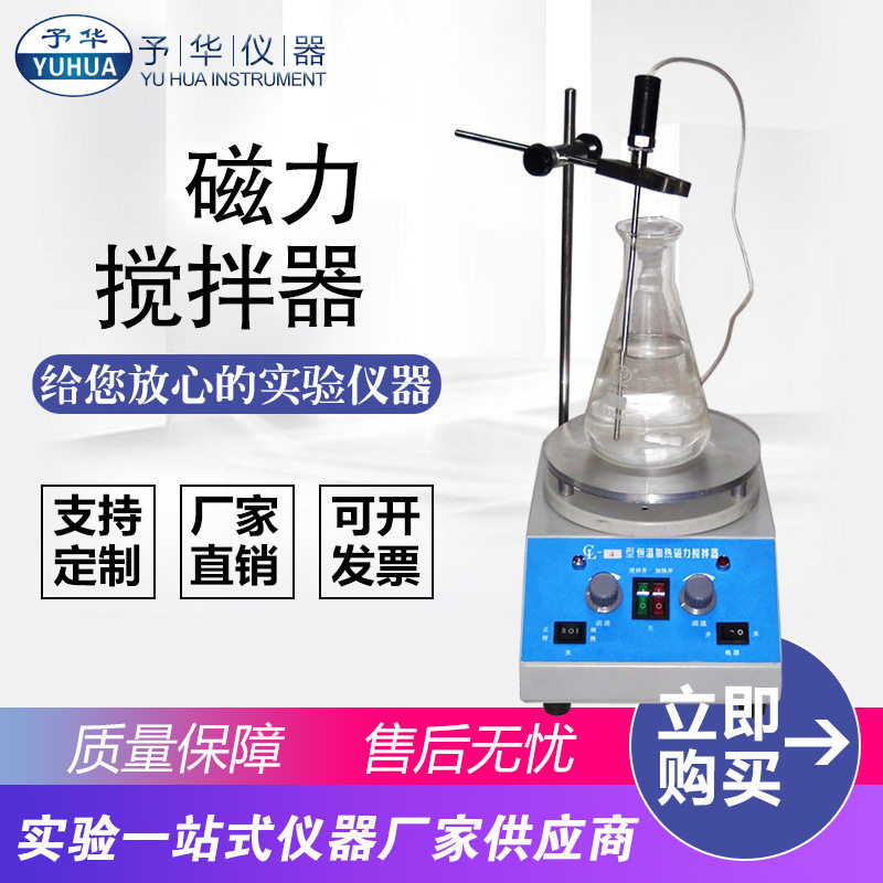 恒温加热磁力搅拌器CL-4A-2000ml平板加热磁力搅拌器 巩义予华