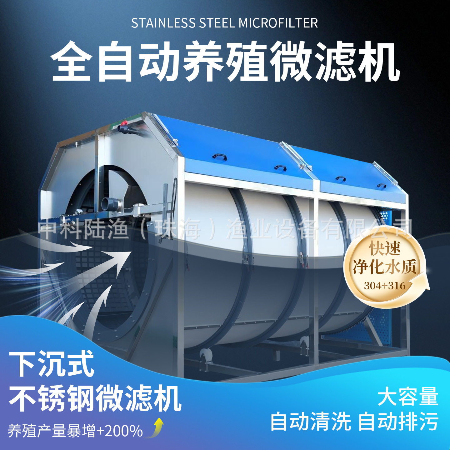 水产养殖滚筒微滤机全自动清洗