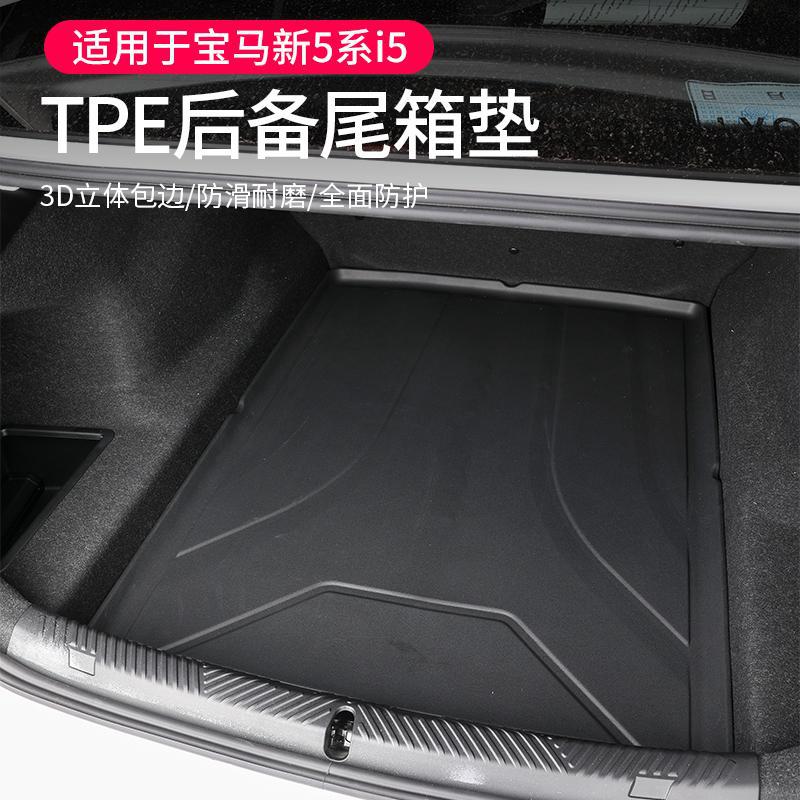 适用24-25款宝马新5系TPE后备箱垫i5 35L40L后尾箱垫子525 530li