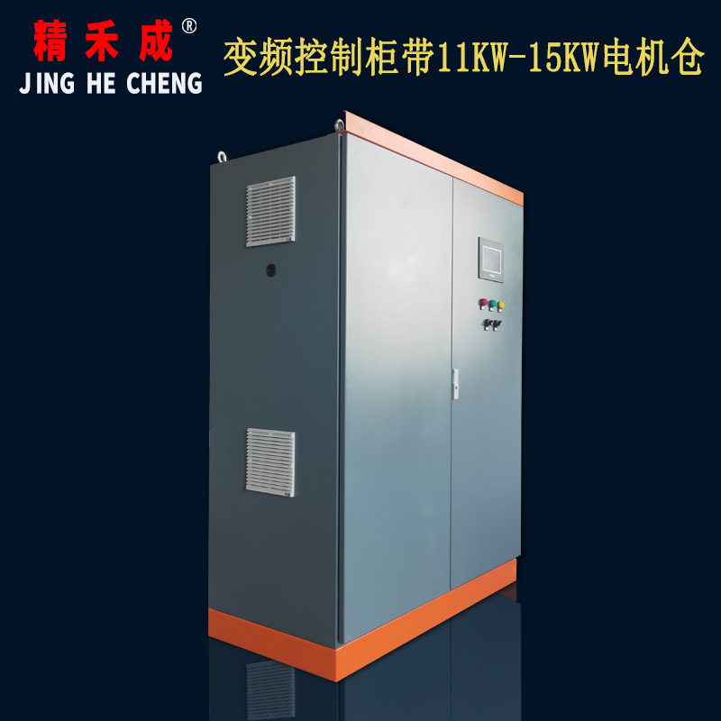 成业电气产钣金柜体配精禾成变频控制系统带11-15KW变频柜电机