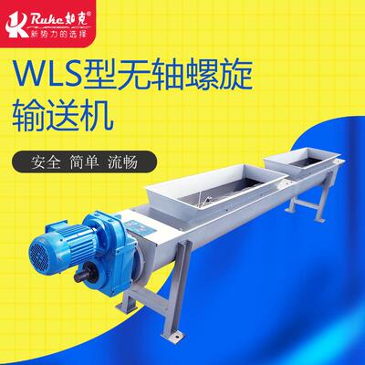 污水处理厂用WLS型螺旋输送机无轴螺旋输送机不锈钢螺旋输送机