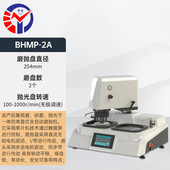 2B自动金相试样磨抛机集预磨研磨抛光于一体单盘式 BHMP 磨抛机