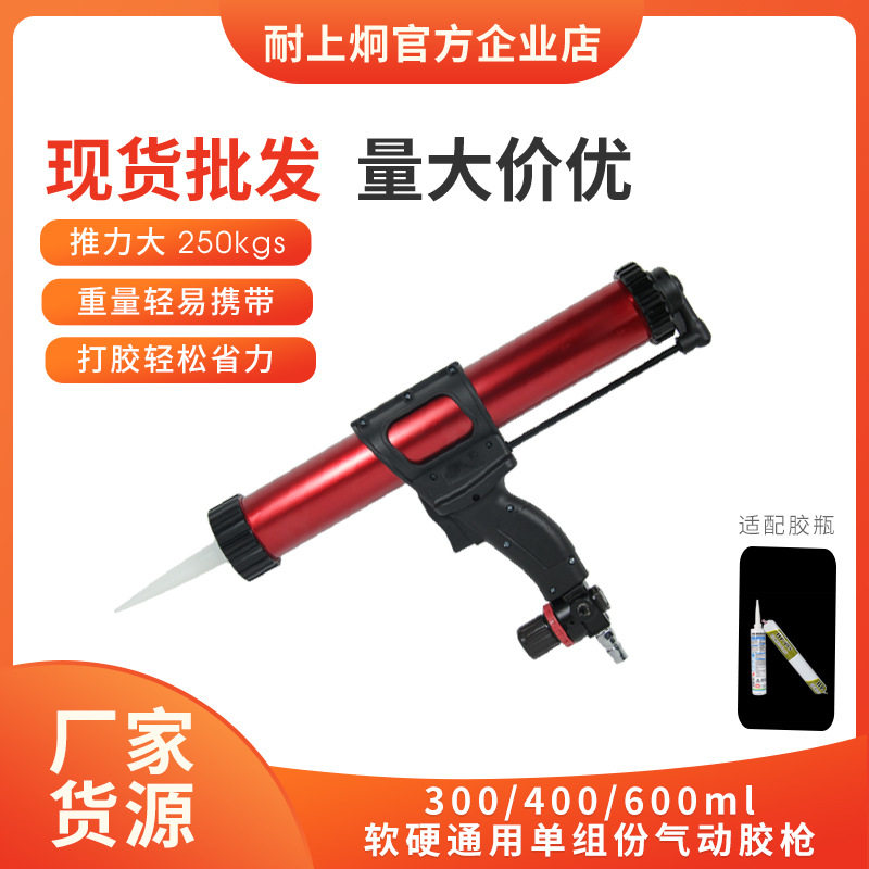 耐上炯气动自动玻璃胶枪软硬通用