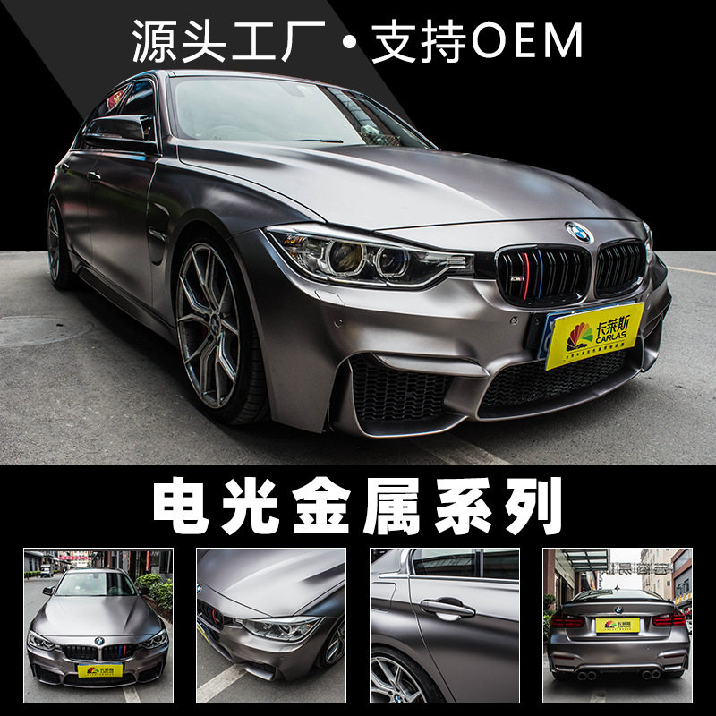 卡莱斯电光金属哑面黑武士改色膜