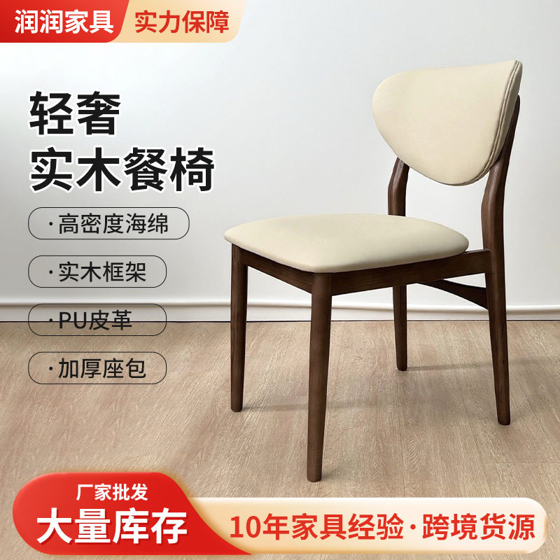 轻奢实木PU皮海绵餐椅定制批发