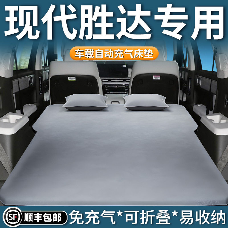 适用于现代胜达专用车载床垫自动充气床后排睡垫后备箱车内睡觉神