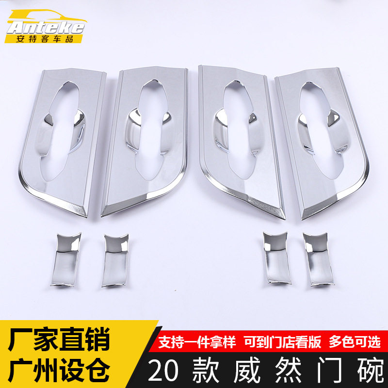 适用于2020款威然门碗饰框威然内门把手门碗亮圈防刮车身装饰贴片