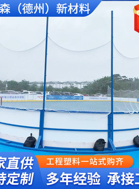 冰雪世界冰球场围栏  轮滑场仿真冰场围栏仿真冰板全套供应