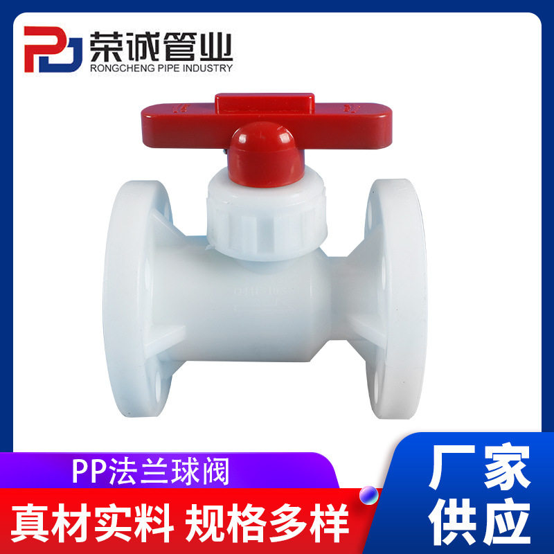 PP法兰球阀化工塑料法兰式阀门聚丙烯球阀法兰式阀门手动管道配件