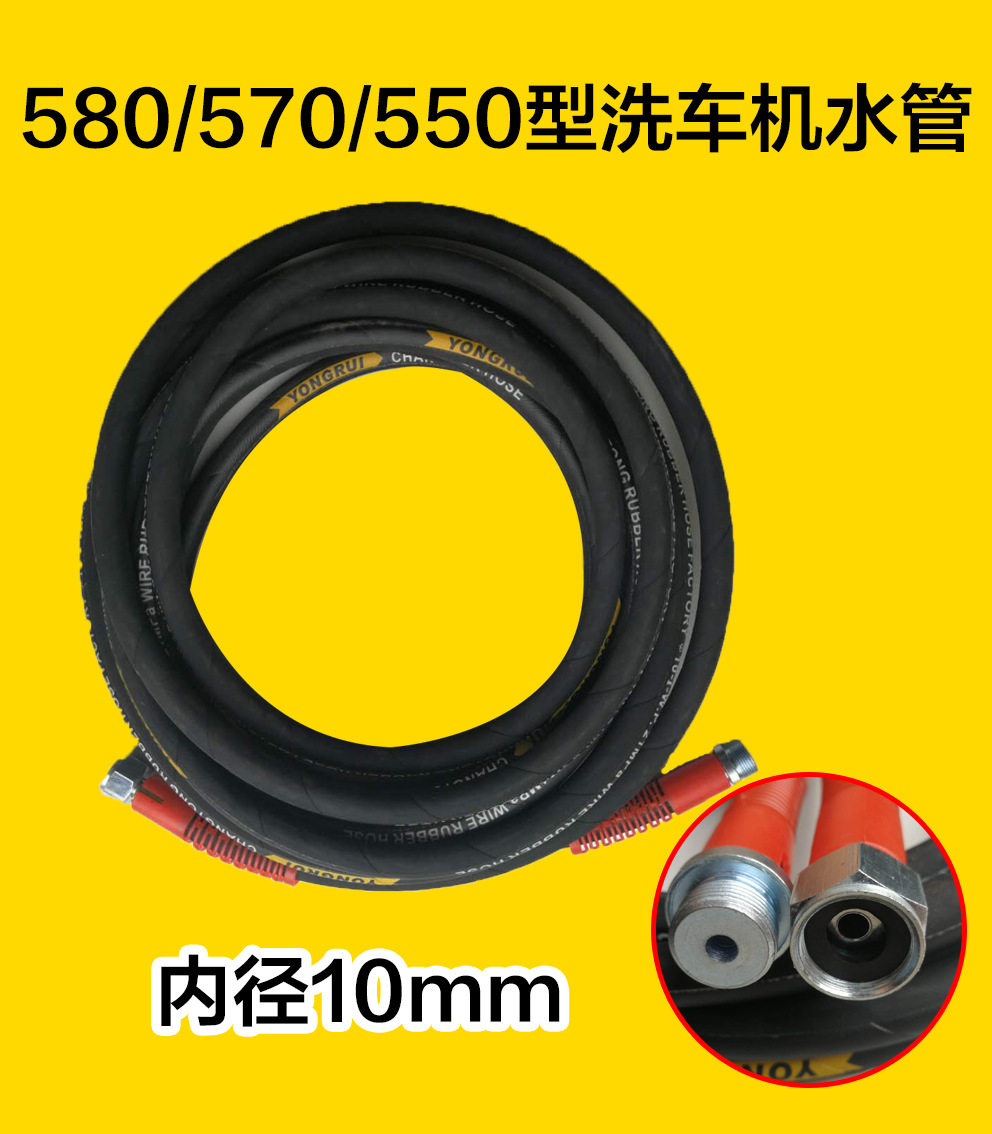 15米 10-1 钢丝编织橡胶580/550高压洗车机水管