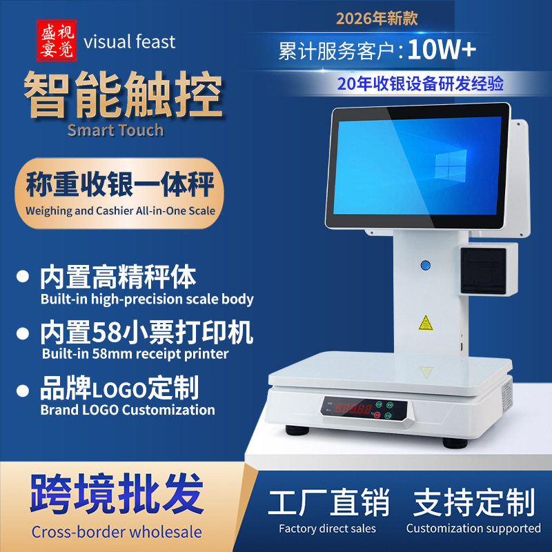 2026年新款秤，双屏触摸生鲜超市收银称重打印一体秤，智能便捷！