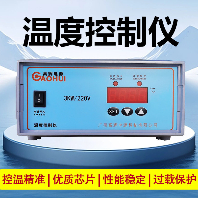 3KW电镀槽温度控制仪器箱智能检测全自动加温加热棒调节设置恒温