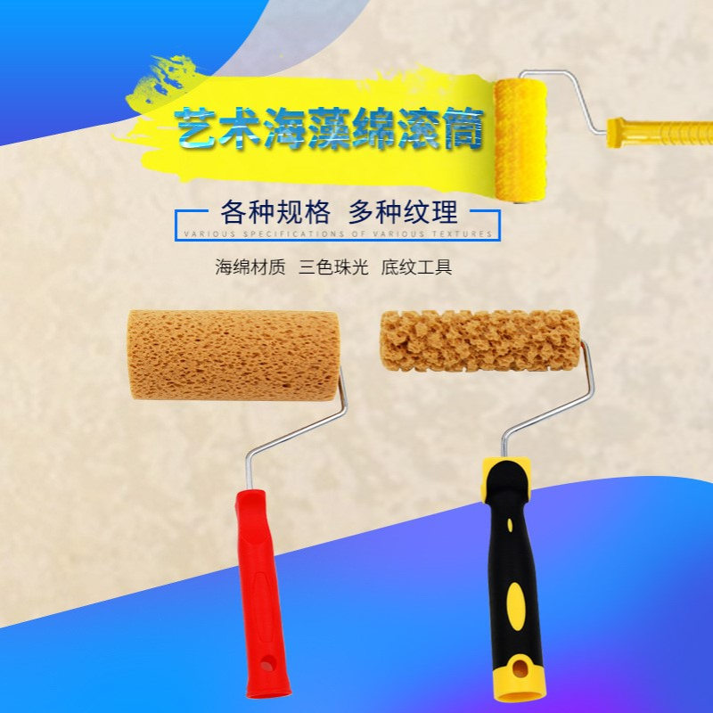 三色珠光漆艺术仿海藻绵滚筒花纹液体壁纸漆肌理工具涂装工具刷