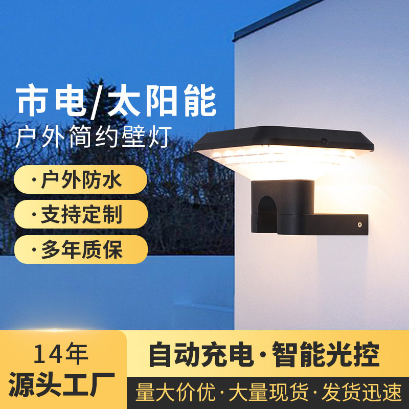 太阳能LED防水超亮庭院壁灯