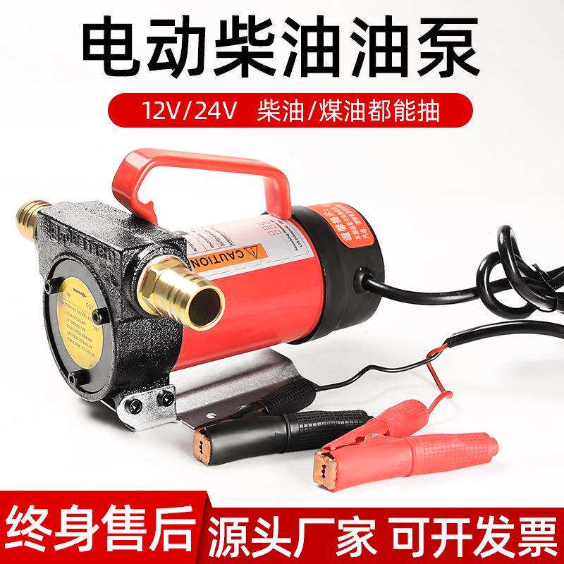 电动抽油泵12v24v通用柴油泵输油泵抽油机抽水泵自吸泵加油机