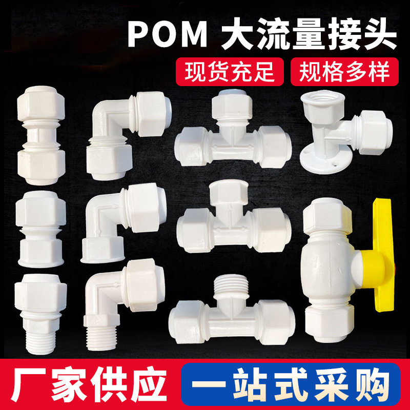 富蓝德新款POM大流量大体接头铝塑管直接内外丝弯头内外牙三通球