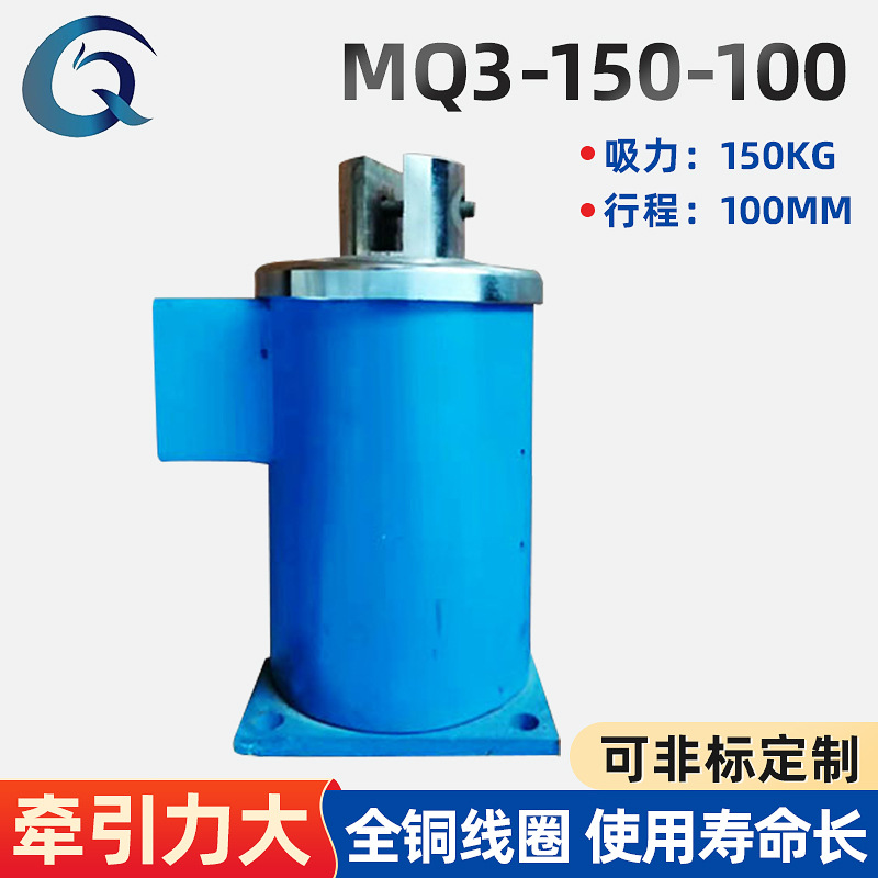 MQ3系列牵引电磁铁MQ3-150/100新型直流牵引式电磁铁推拉式电磁铁