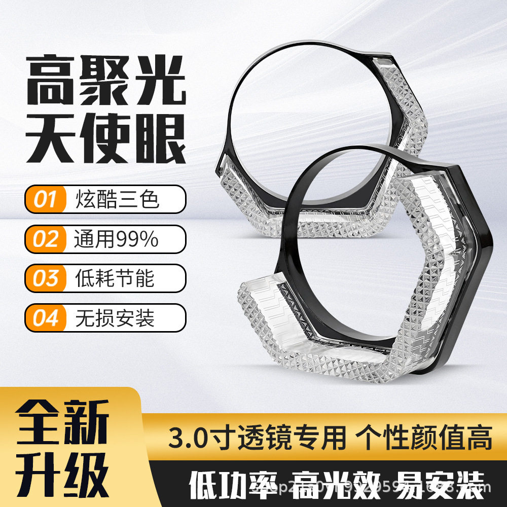 汽车幻彩5D天使眼一体罩APP装饰灯i8-V型LED透镜大灯2.5/3寸光圈