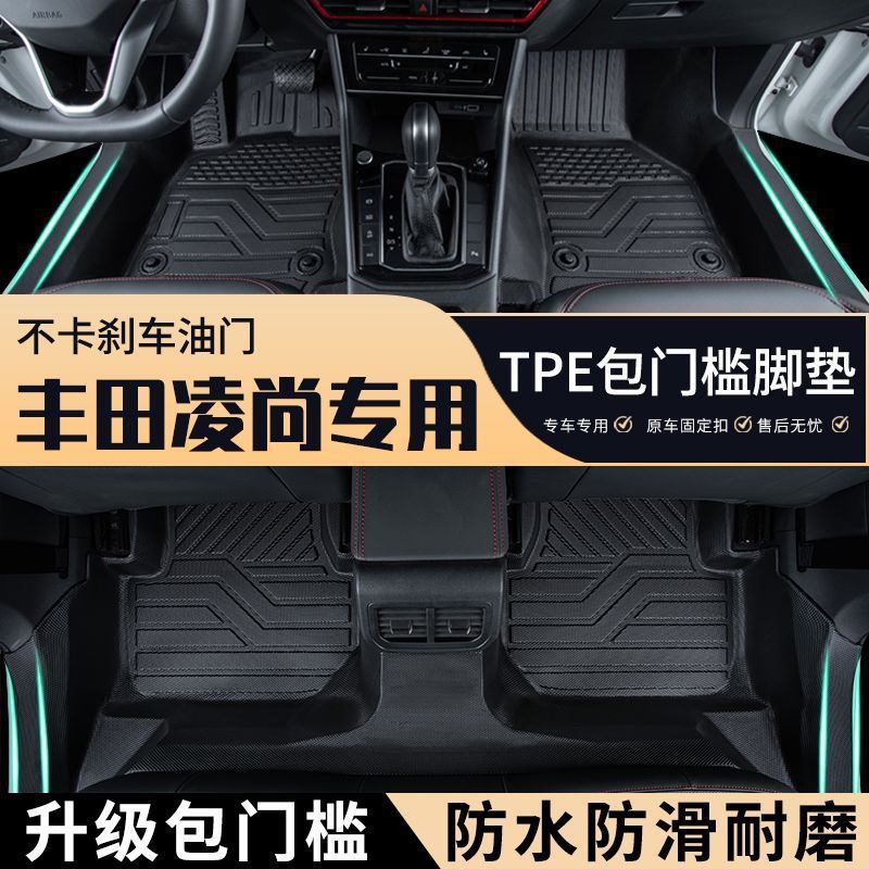 凌尚专用TPE全包围脚垫防水防滑图片