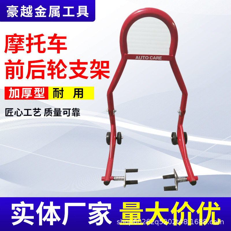 摩托车起车架前后轮驻车架维修停车架支撑架起落架链条保养工具