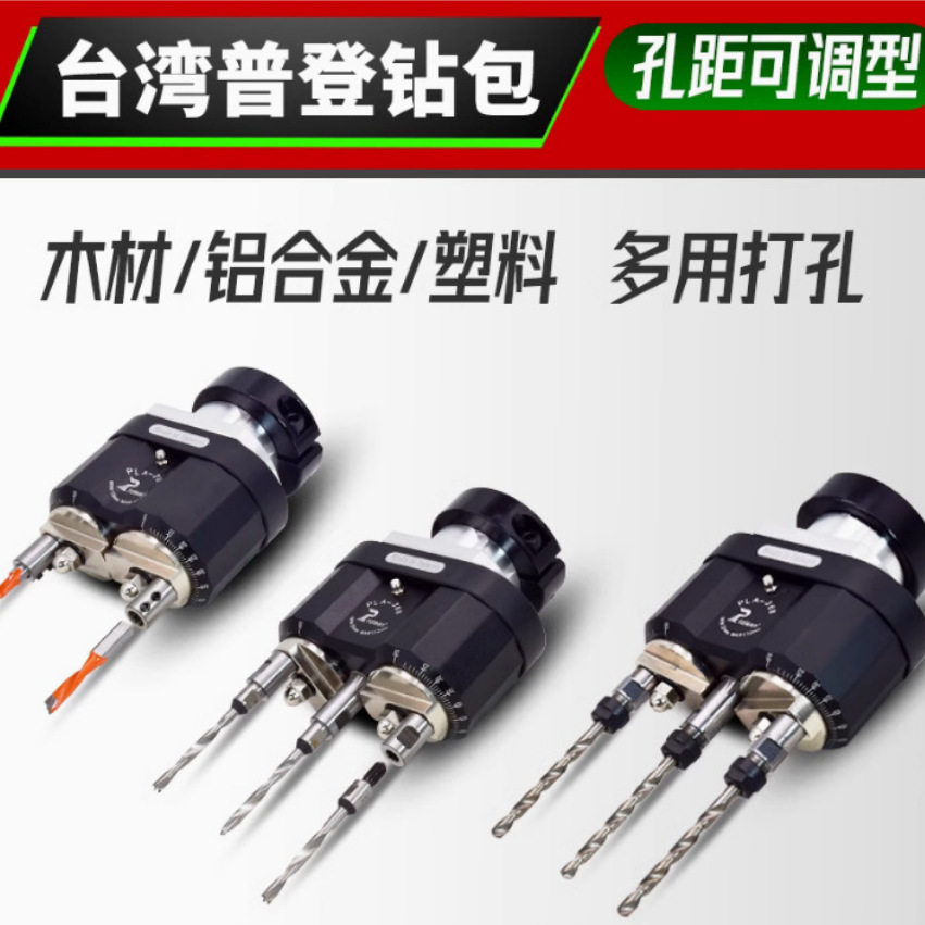 普登木工排钻钻包铝合金三孔钻包铰链钻包木工钻包多轴器多头钻包