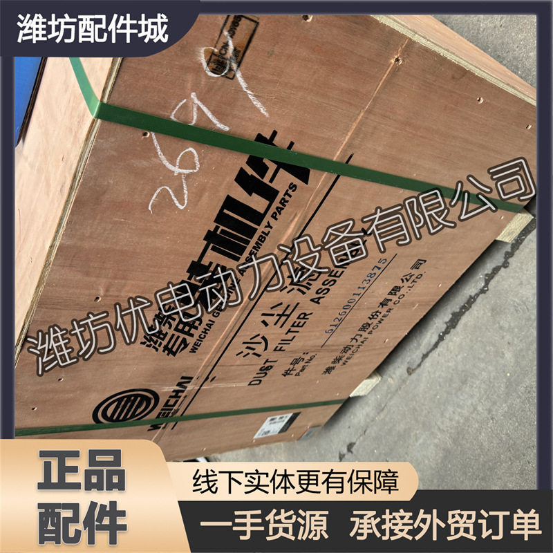 潍柴发动机柴油机原厂件612600113875空气滤清器WP多级复合沙尘滤