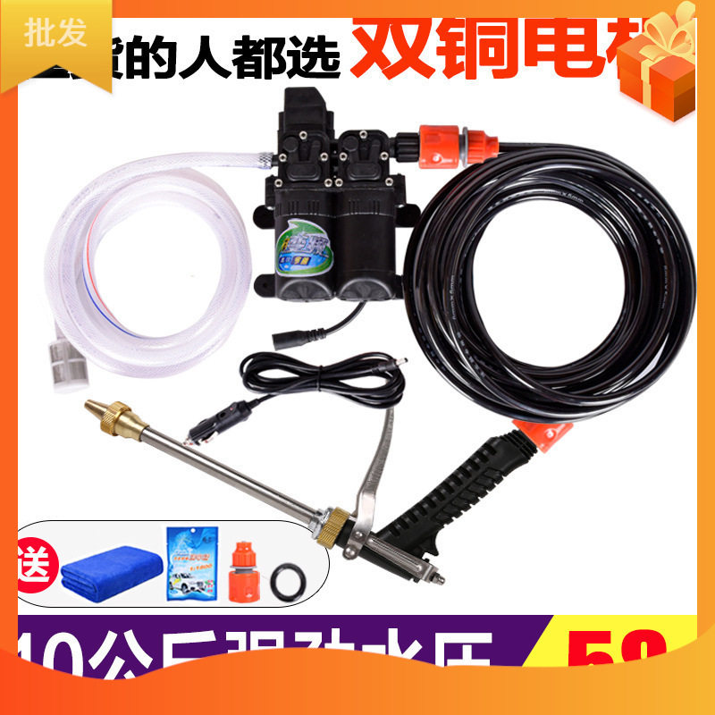 12v洗车水泵车载双泵洗车机220v高压家用便携式水枪电动刷车