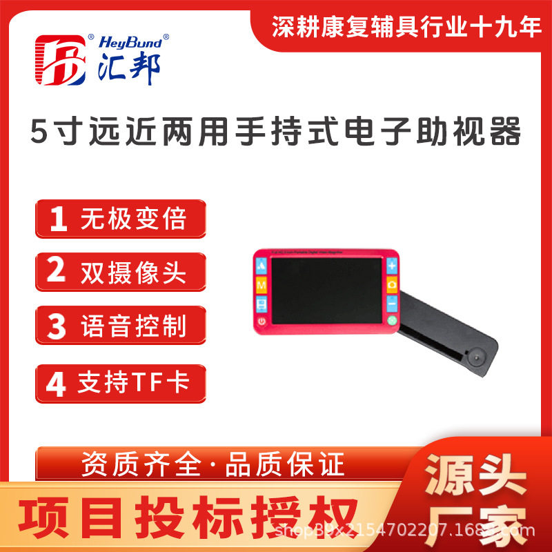 5寸新款便携式手持电子助视器学生低视力阅读放大镜手柄支架两用