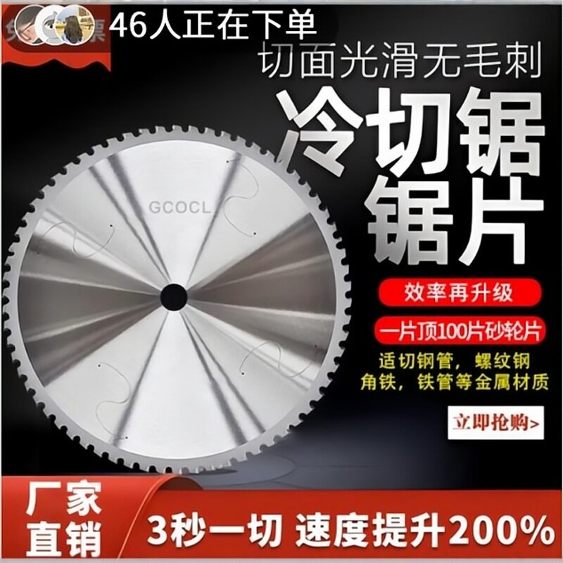 专业金属冷切锯片10寸14寸切铁锯片切螺纹钢筋钢管钢材陶瓷冷锯片