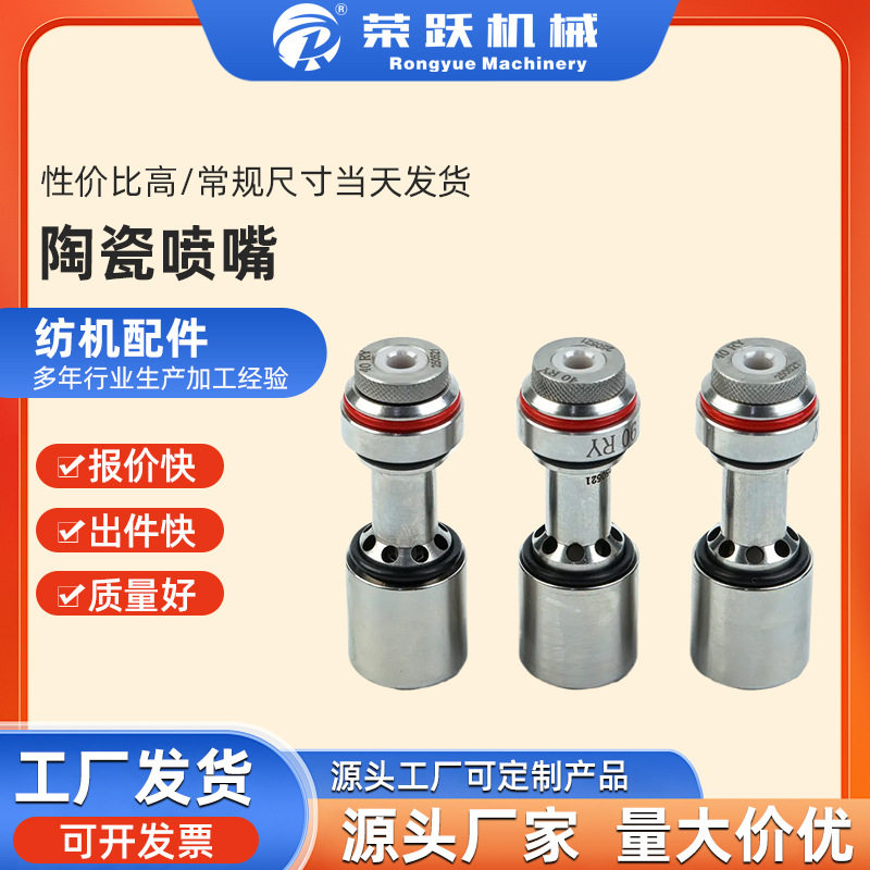 厂家供应喷水织机配件陶瓷喷嘴喷针灰针高档款纺机配件型号齐全