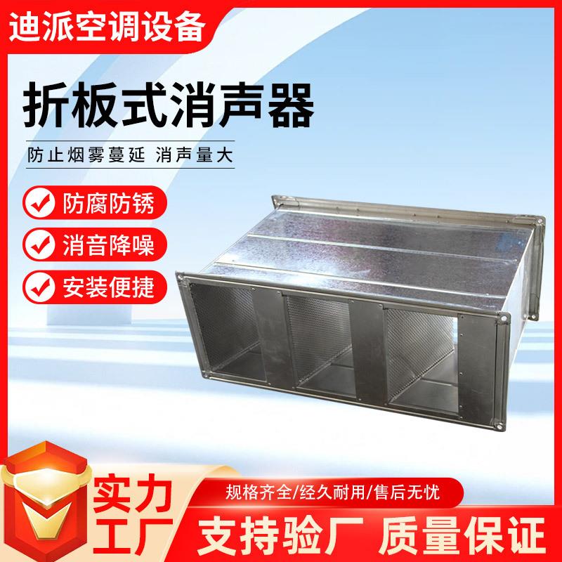 镀锌板消声器静压箱地下车库通风除尘管道工程降噪折板式消声器