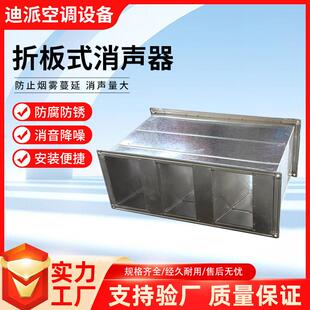镀锌板消声器静压箱地下车库通风除尘管道工程降噪折板式消声器
