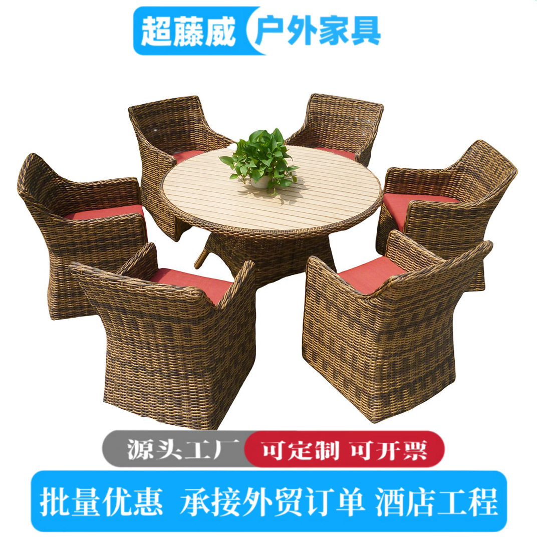 厂家批发藤编桌椅酒店餐厅餐桌椅子户外PE仿藤家具藤编花园家具