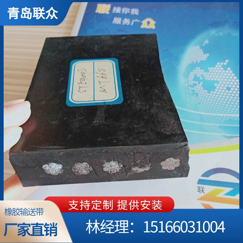 联众供应钢丝绳阻燃输送带