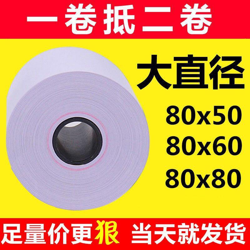 57*50热敏打印纸80*50收银纸8060客如80*80厨房打印纸58小票纸