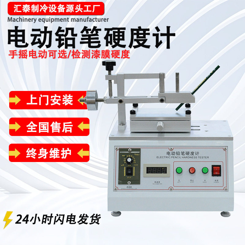 台式电动铅笔硬度计油漆涂层表面硬度仪涂膜层划痕电动铅笔硬度计